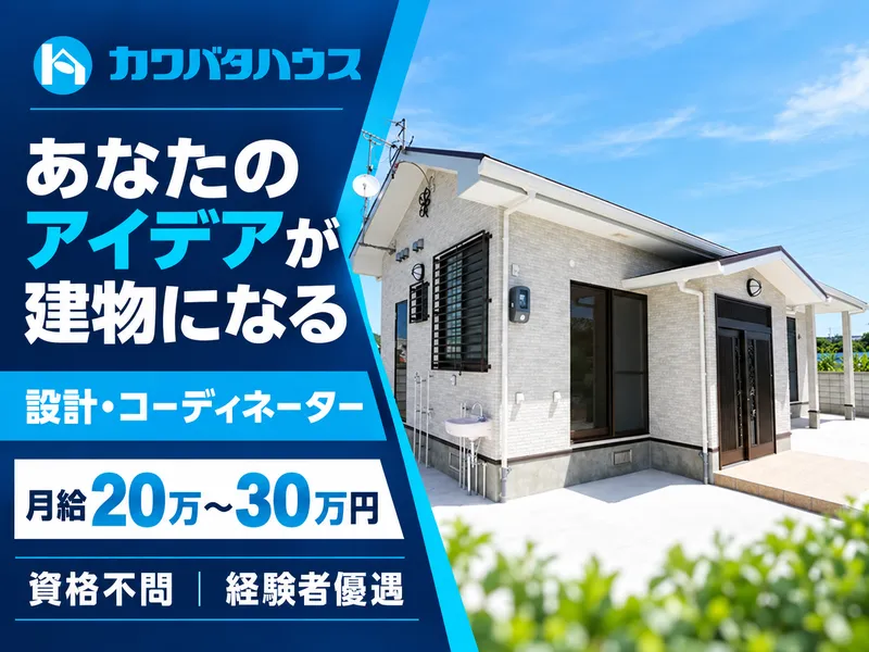 有限会社カワバタの求人・転職情報