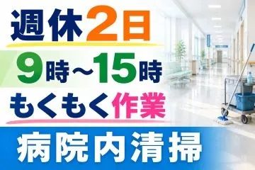 株式会社九州ビルサービス福岡のアルバイト・バイト求人情報