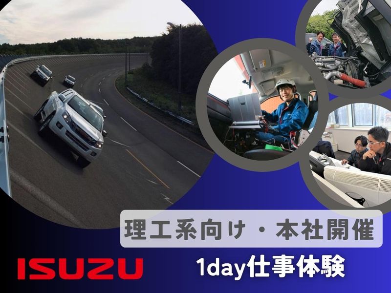 株式会社いすゞ北海道試験場