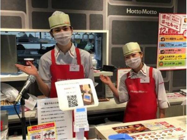 ほっともっと　中田町店の求人