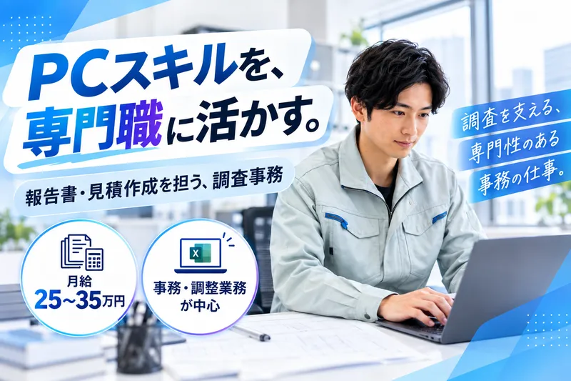 株式会社日本環境エンジニアリングの求人・転職情報