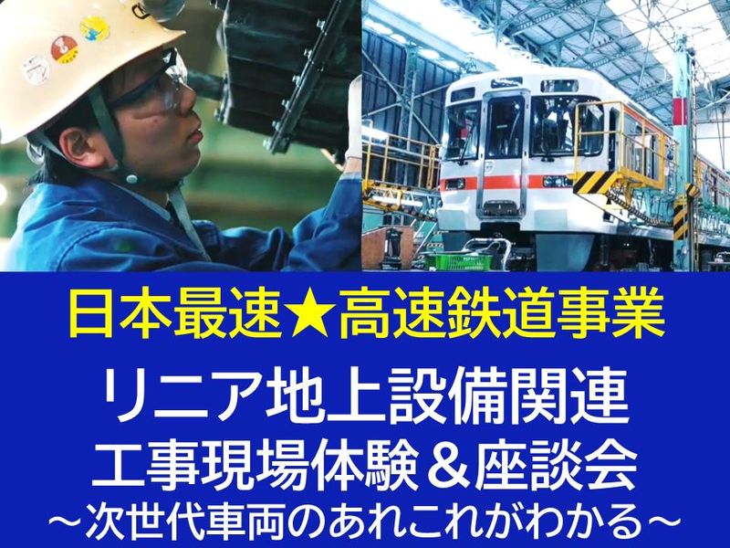 ＪＲ東海テクノクリエイト株式会社