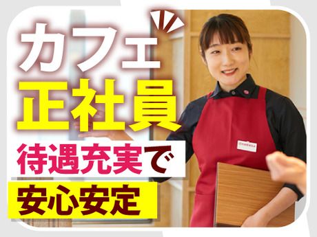 株式会社コシダカの求人・転職情報
