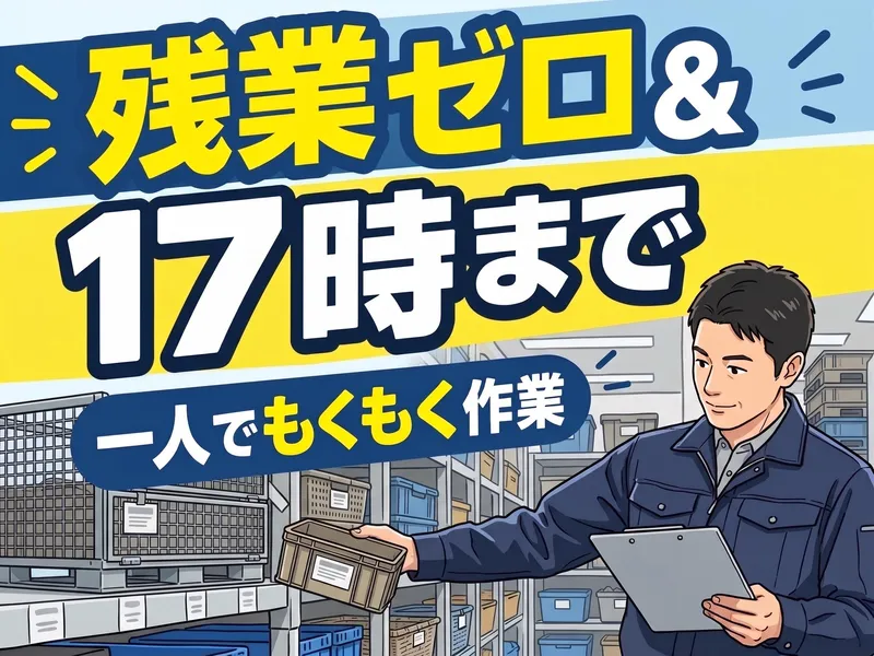 中京バネ工業株式会社の求人・転職情報