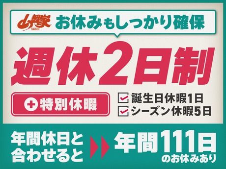 ラーメン山岡家　大泉店のアルバイト・バイト求人情報-02