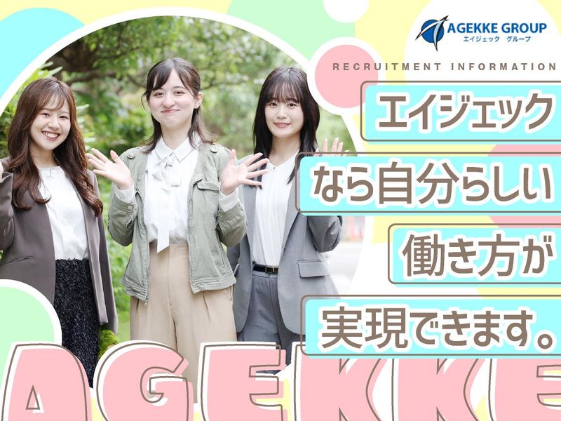 株式会社エイジェックのアルバイト・バイト求人情報-02