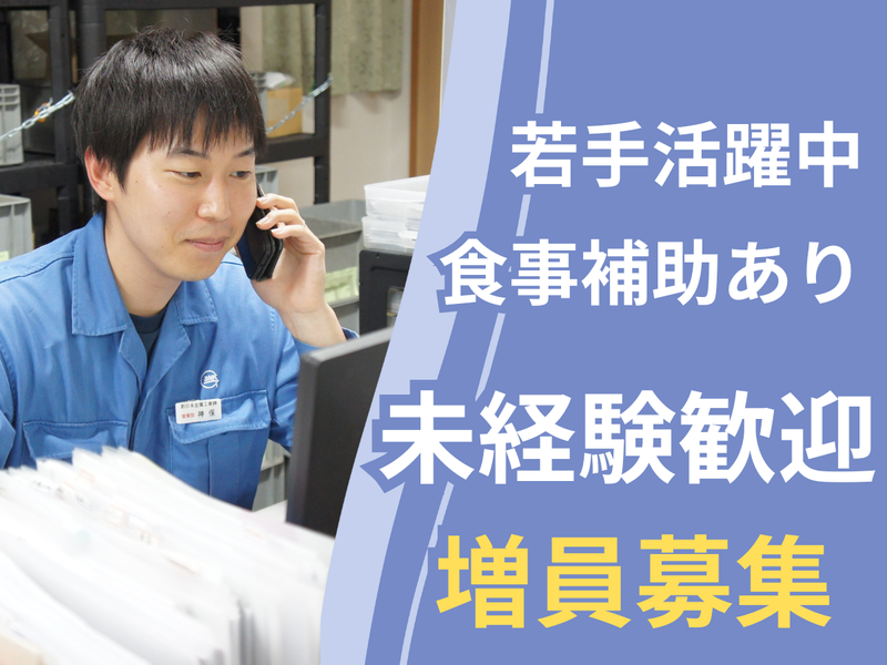 新日本金属工業株式会社の求人・転職情報