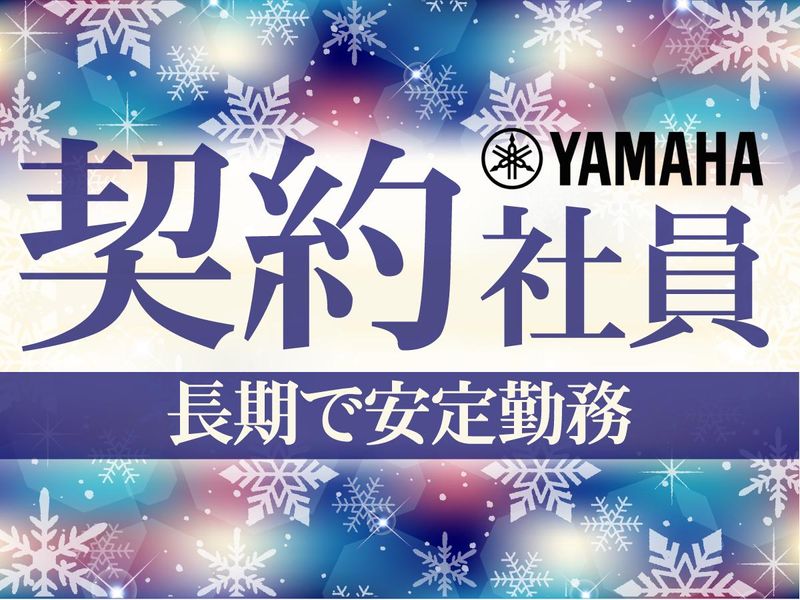 株式会社ヤマハミュージックジャパン　ヤマハ鶴ヶ峰センターのアルバイト・バイト求人情報-03
