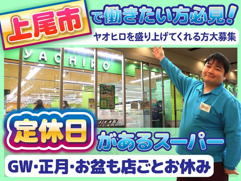 株式会社ヤオヒロの求人・転職情報