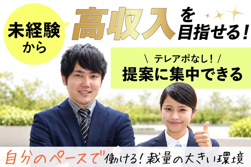 株式会社ヒューマンリンク　北関東営業所のアルバイト・バイト求人情報