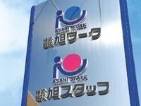 株式会社旭ワークのアルバイト・バイト求人情報-03