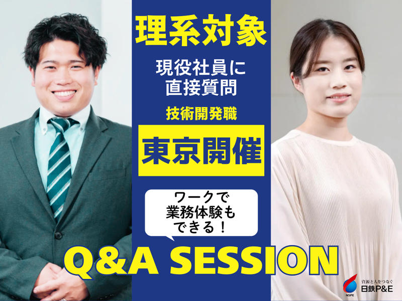 技術開発職|質問会&インフラを支える業務体験ワーク|東京開催