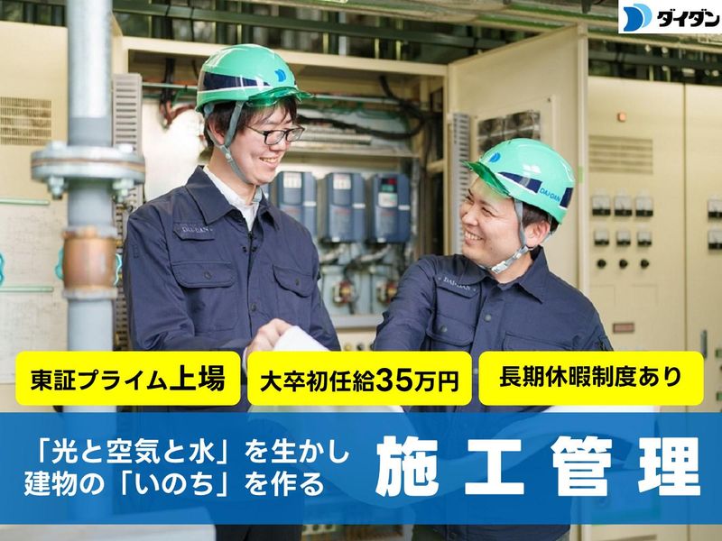 ダイダン株式会社