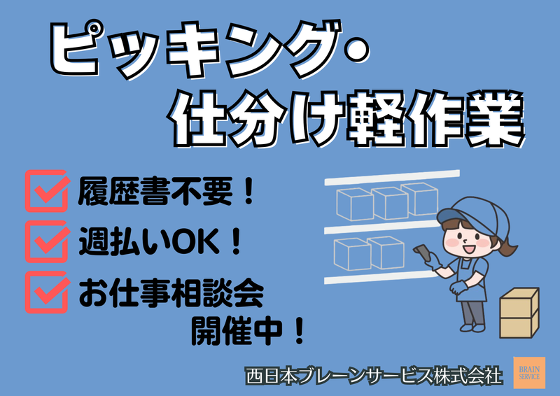 西日本ブレーンサービス株式会社　鳥栖営業所のアルバイト・バイト求人情報-07