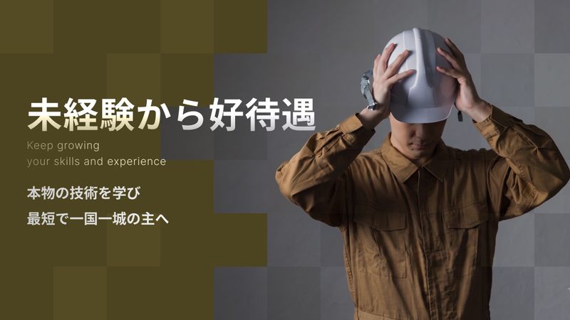 合同会社蒼水設備の求人・転職情報