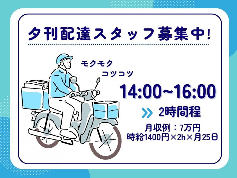 神戸新聞　学園都市伊川谷専売所