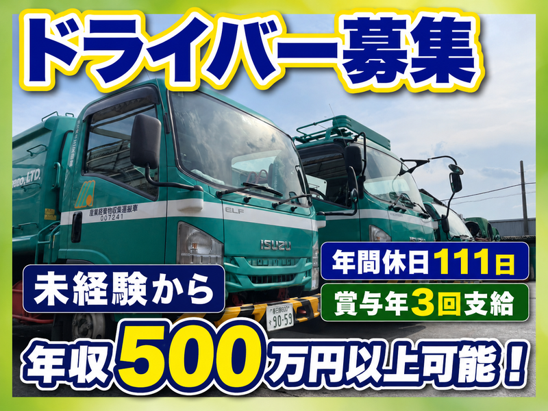 株式会社　三栄興業の求人・転職情報