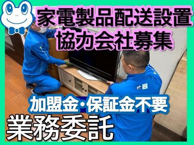 兵庫県 神戸市の家電配送の転職・求人情報 | Indeed (インディード)