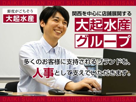 大起水産株式会社の求人・転職情報
