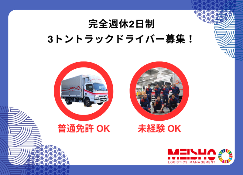 名正運輸株式会社　流山営業所