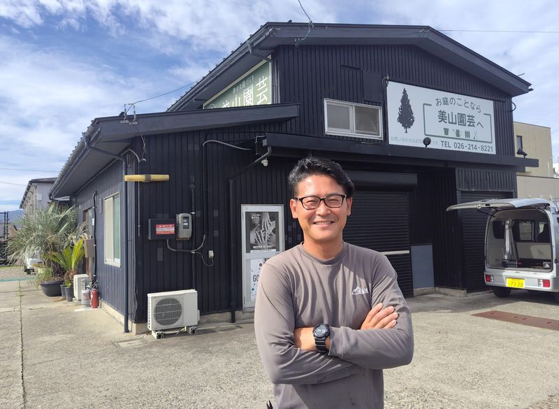 美山園芸株式会社の求人・転職情報