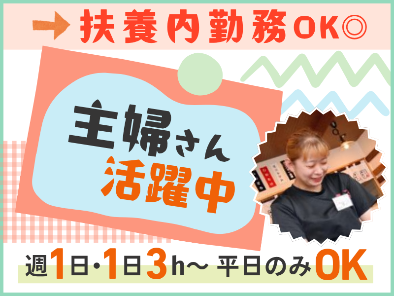 新世界串カツいっとく　道頓堀戎橋店のアルバイト・バイト求人情報-16