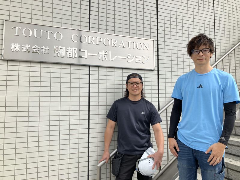 株式会社陶都コーポレーションの求人・転職情報
