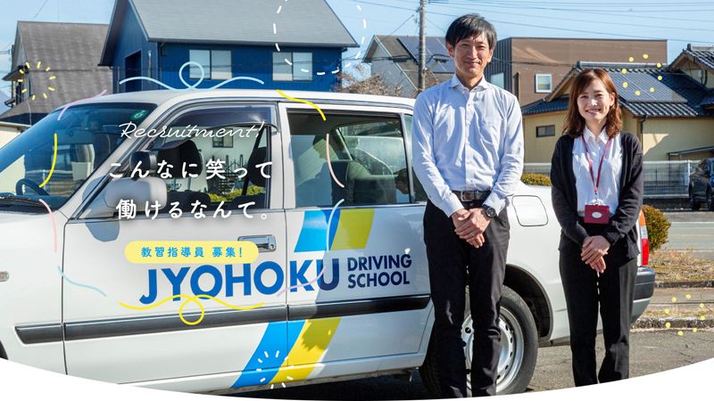 有限会社城北自動車学校　の求人・転職情報