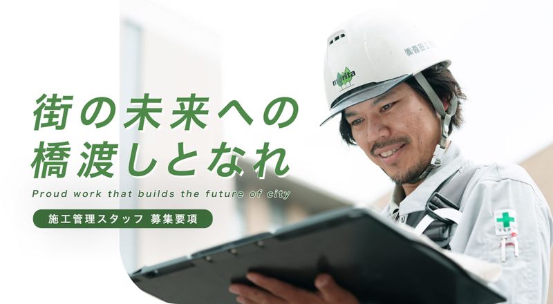 株式会社森田工務店のアルバイト・バイト求人情報-04