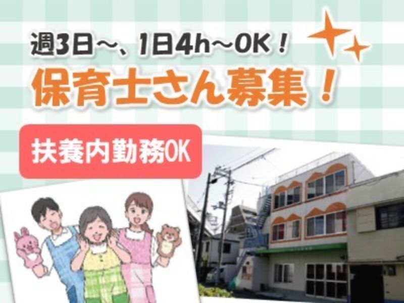 めぐむ保育園のアルバイト・バイト求人情報-03