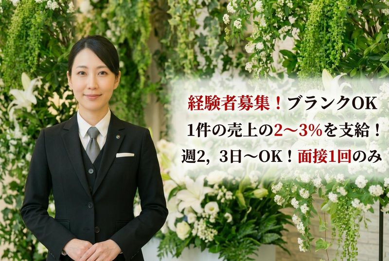 株式会社フューネラルサービス東京-0004の求人・転職情報