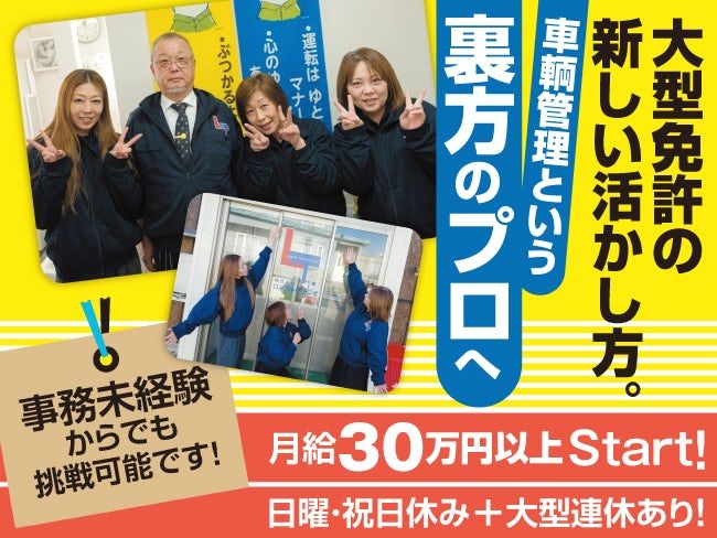 株式会社ロジフル･トランポの求人・転職情報