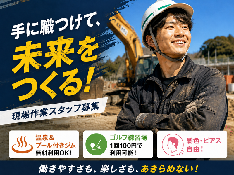 エコワークス 株式会社の求人・転職情報