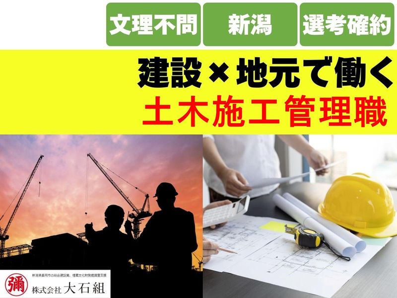 株式会社大石組