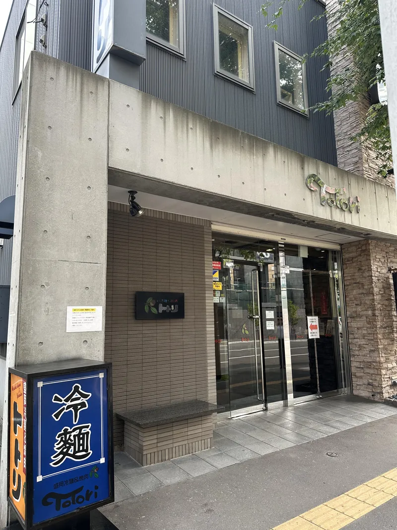 有限会社トトリ-0001の求人・転職情報
