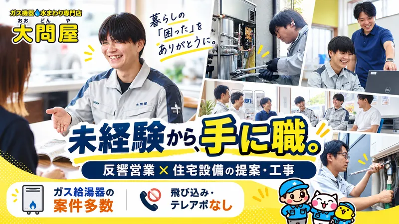 大問屋株式会社-0004の求人・転職情報