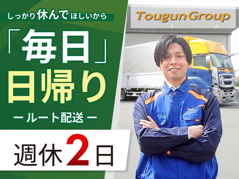 郡東エクスプレス株式会社の求人・転職情報