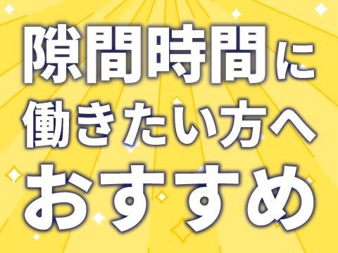 株式会社ホットスタッフ五日市(285)のアルバイト・バイト求人情報-03