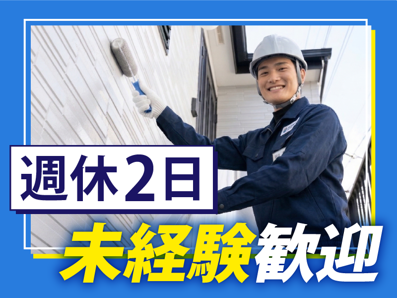 株式会社守島塗装の求人・転職情報