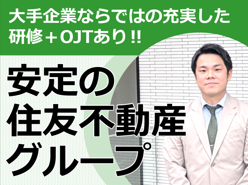 住友不動産ハウジング株式会社　神奈川東のアルバイト・バイト求人情報-03