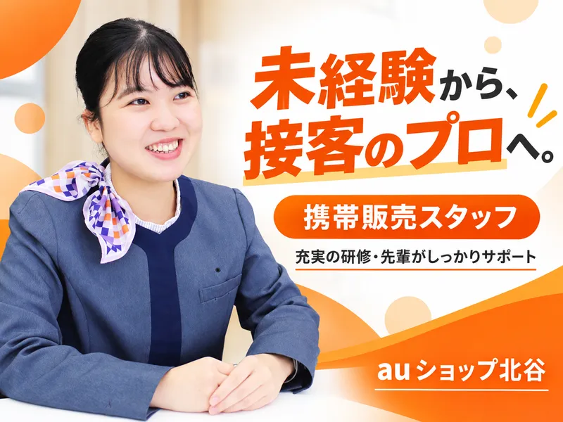auショップ北谷のアルバイト・バイト求人情報-14