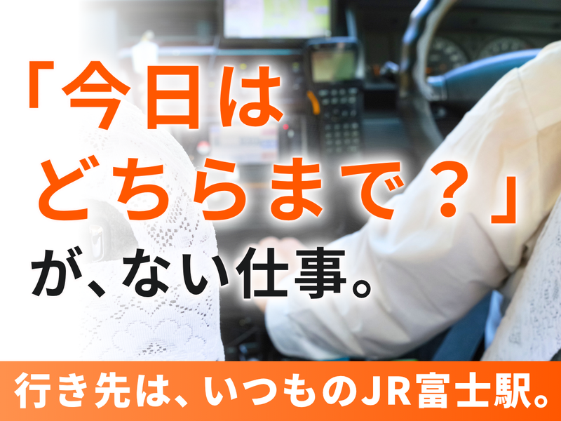 東横INN新富士駅南口