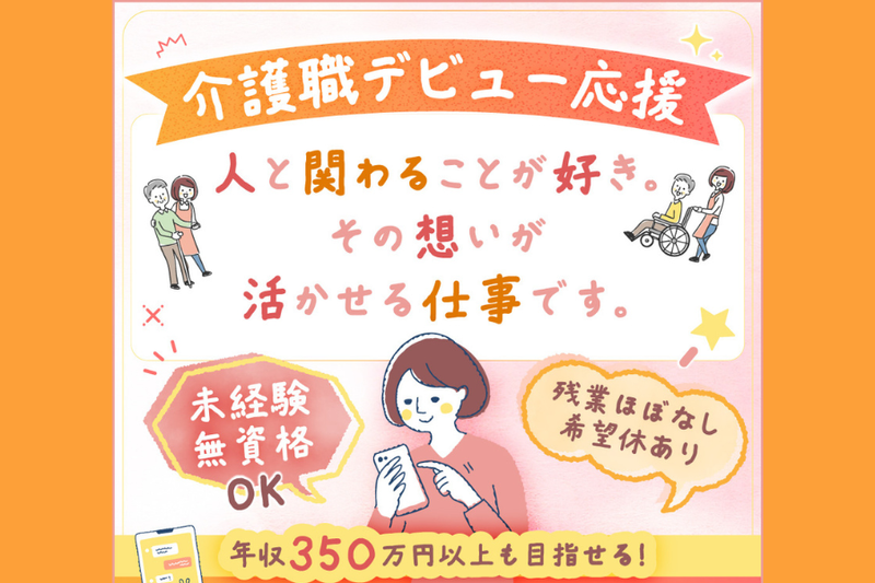 グループホーム いけぶくろの家の求人・転職情報