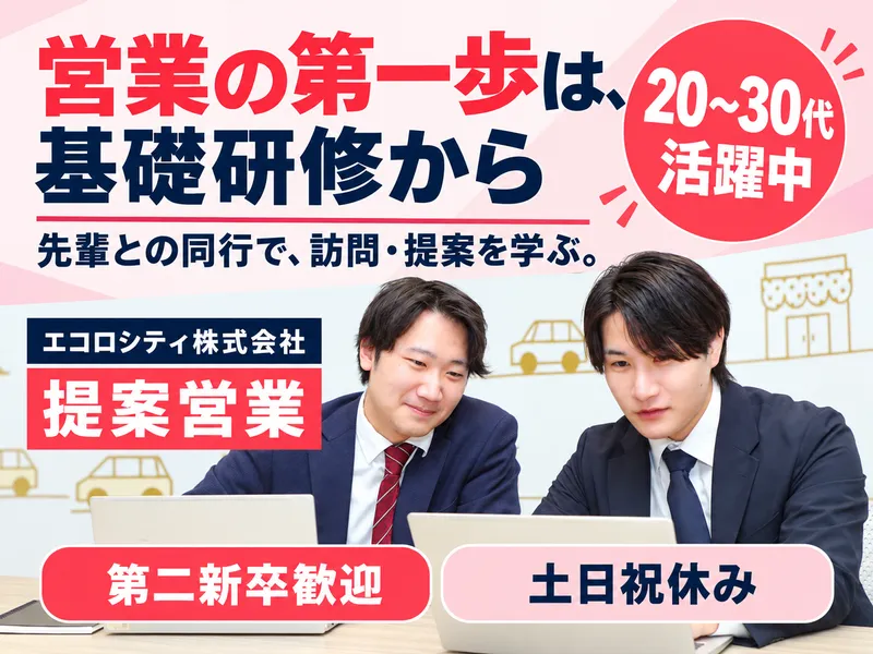 エコロシティ株式会社の求人・転職情報