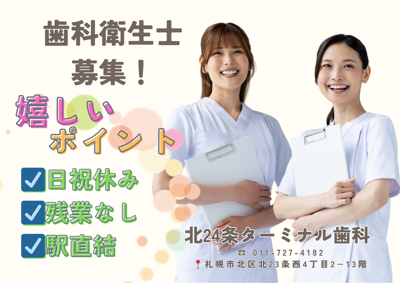 医療法人社団律英会の求人・転職情報