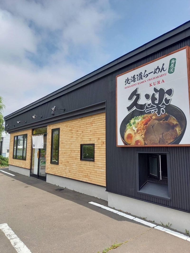 らーめん久楽　千歳店のアルバイト・バイト求人情報-03