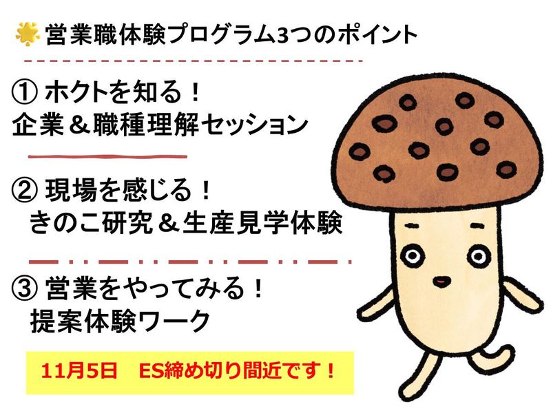 ホクト株式会社