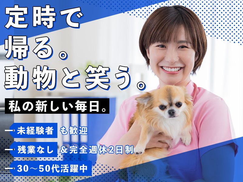 くぼた動物病院の求人・転職情報