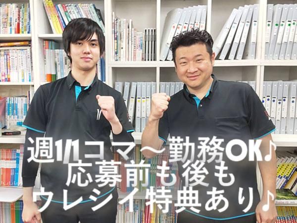 英才個別学院　お花茶屋校の派遣求人情報