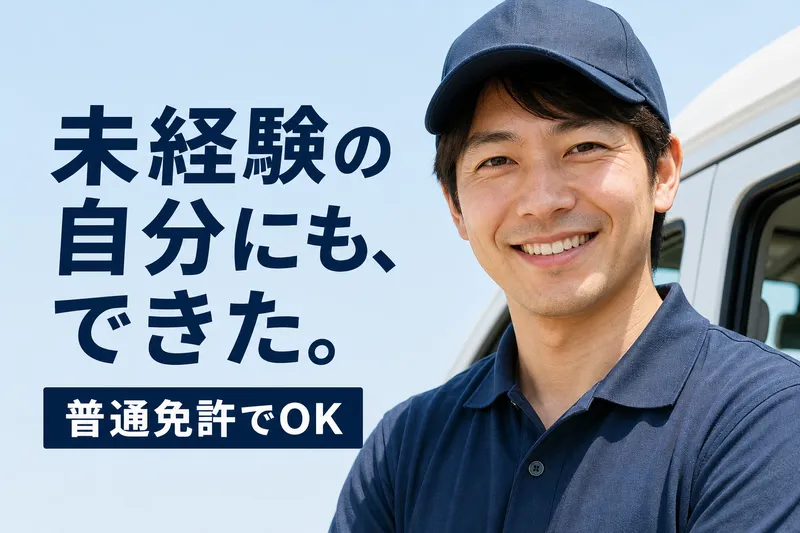 株式会社パワー・カーゴ-0049の求人・転職情報
